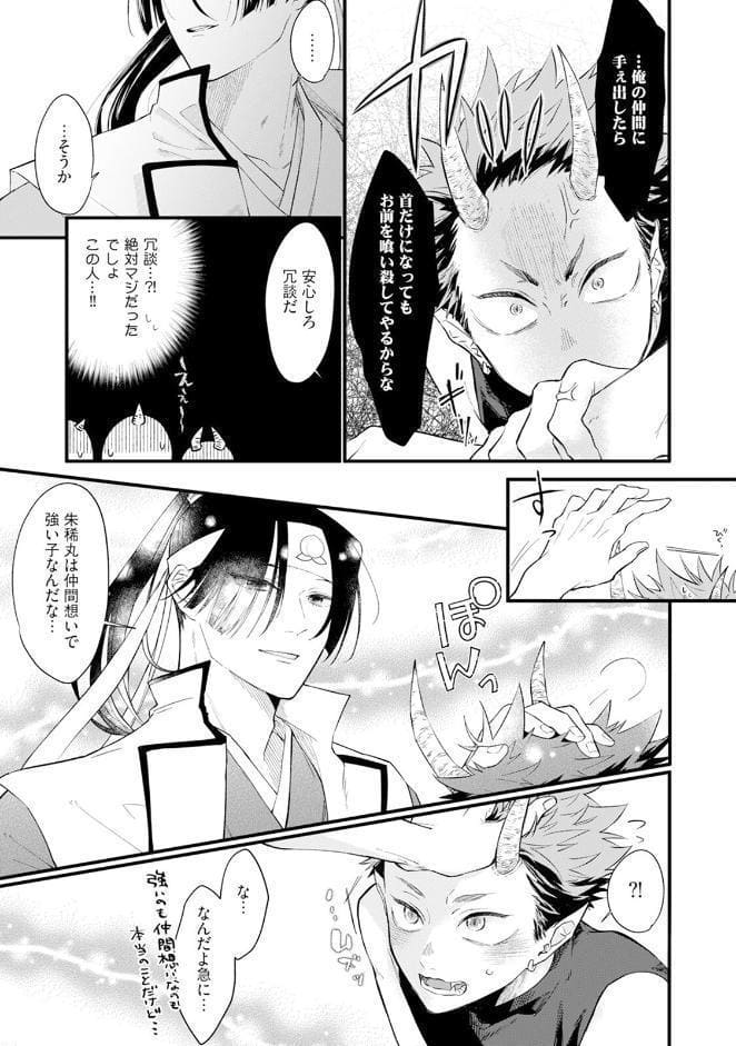 桃太郎と鬼の縁結び【コミックス版】《R18版》