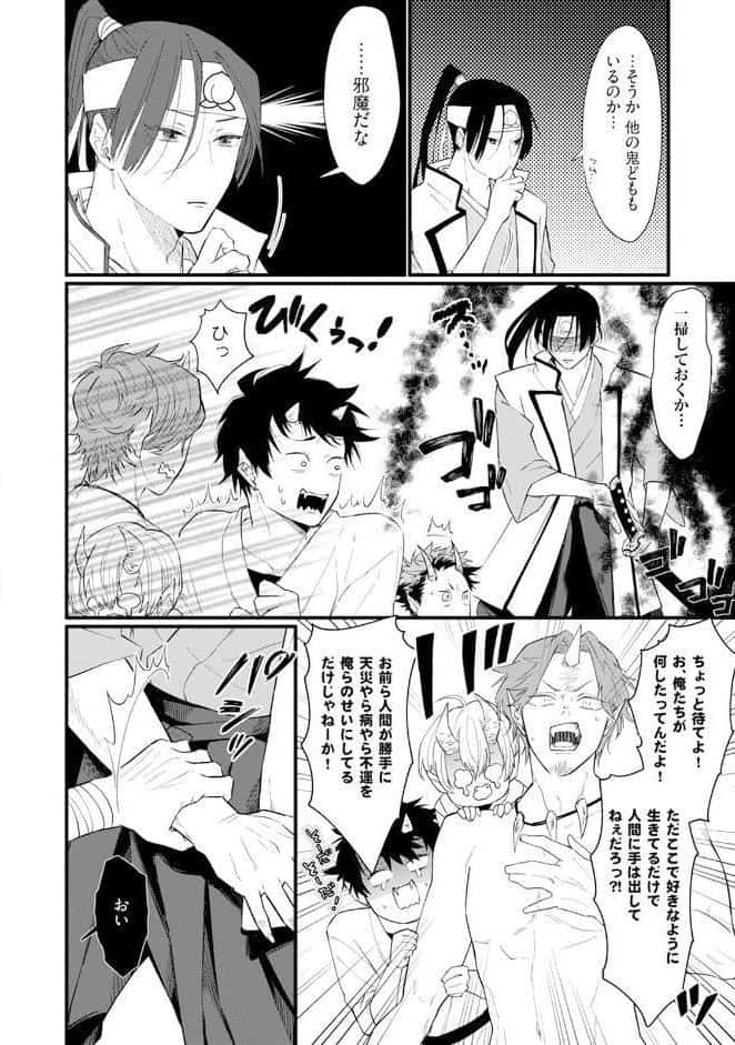 桃太郎と鬼の縁結び【コミックス版】《R18版》