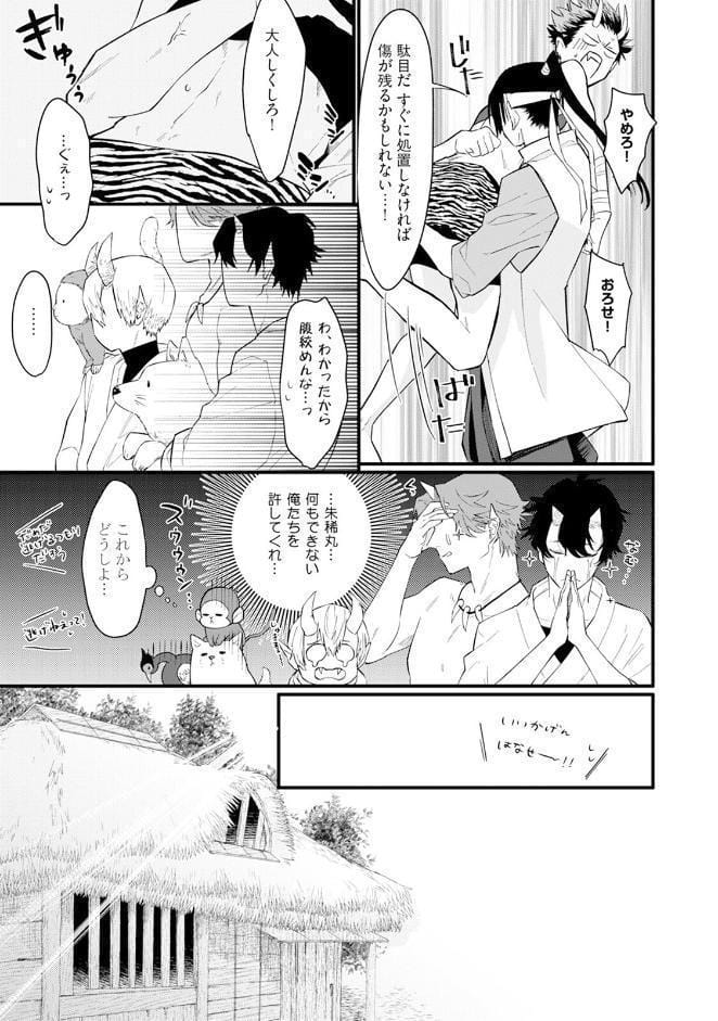 桃太郎と鬼の縁結び【コミックス版】《R18版》
