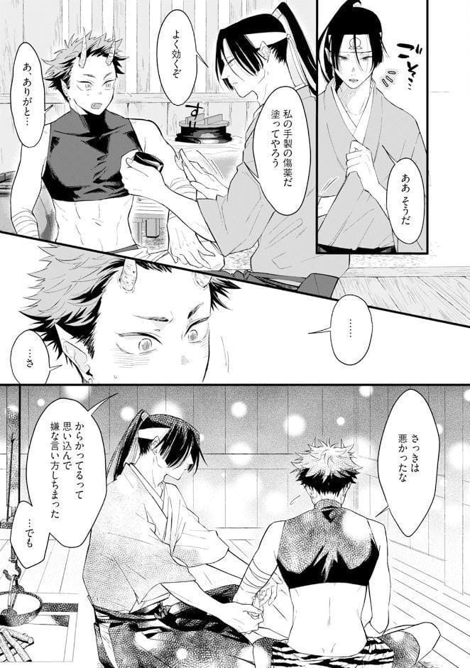 桃太郎と鬼の縁結び【コミックス版】《R18版》