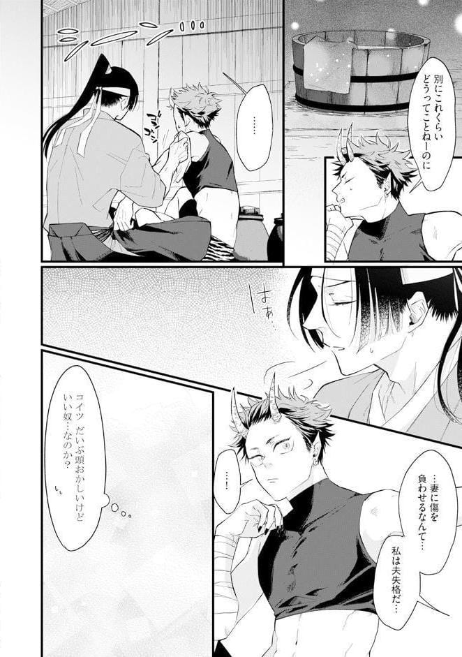 桃太郎と鬼の縁結び【コミックス版】《R18版》