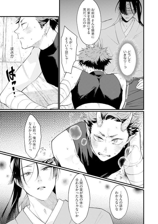 桃太郎と鬼の縁結び【コミックス版】《R18版》