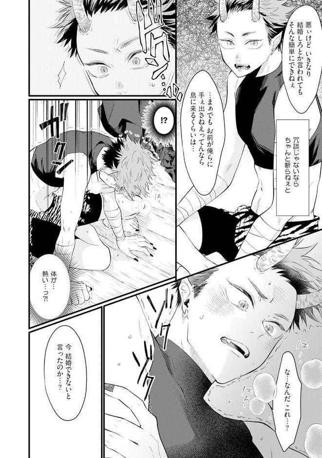 桃太郎と鬼の縁結び【コミックス版】《R18版》
