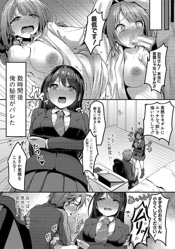 実の妹が俺に冷たいので、妹の友達に生中出ししちゃいました【デジタル特装版】
