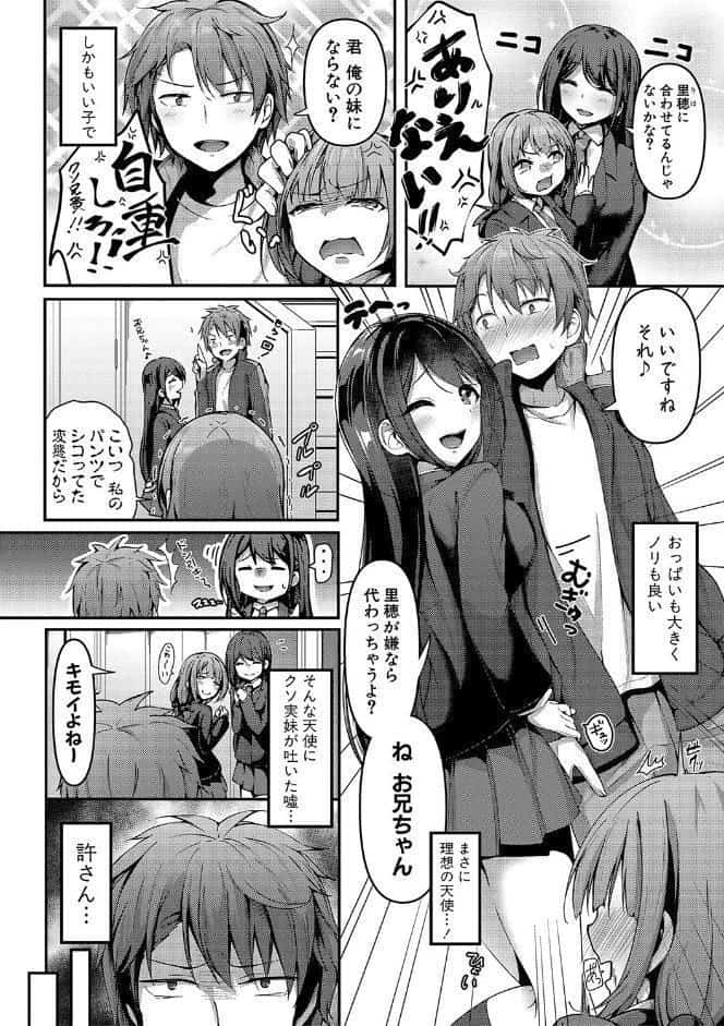 実の妹が俺に冷たいので、妹の友達に生中出ししちゃいました【デジタル特装版】