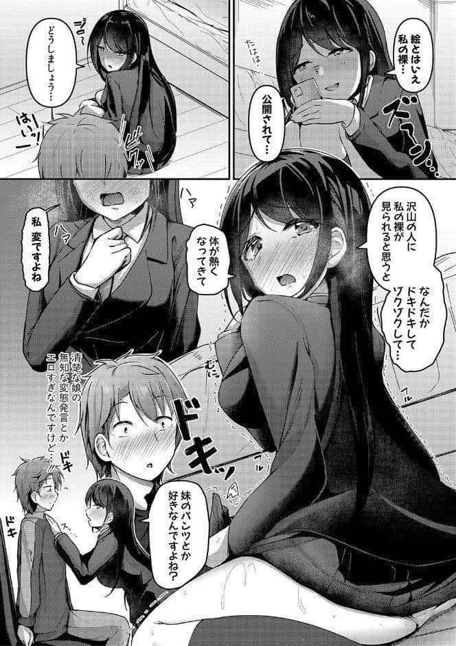 実の妹が俺に冷たいので、妹の友達に生中出ししちゃいました【デジタル特装版】