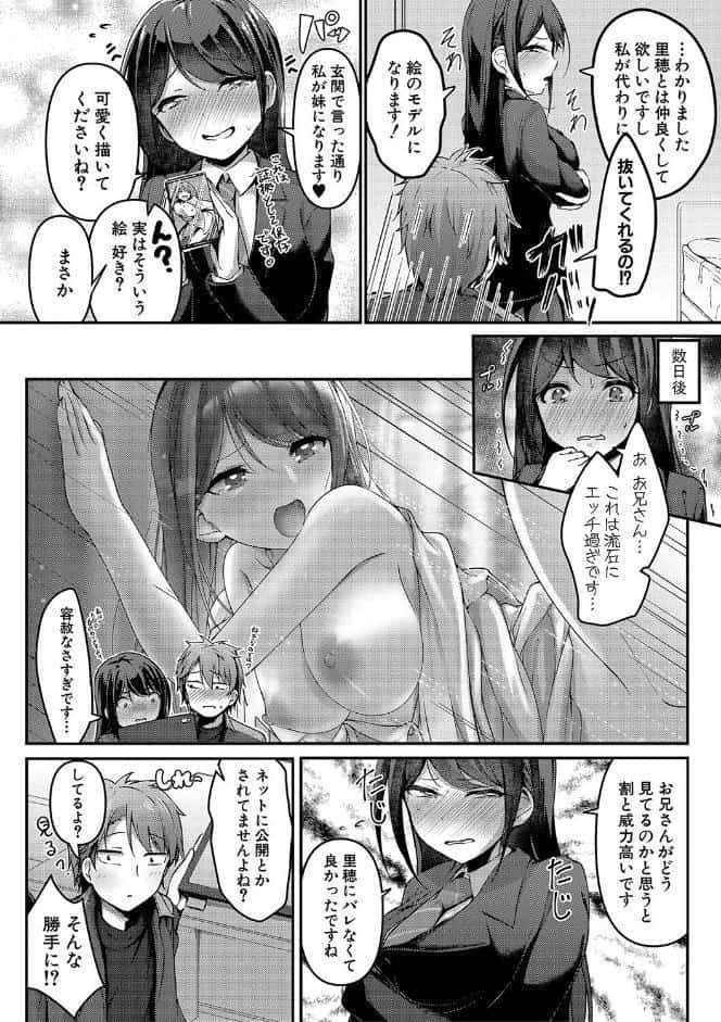 実の妹が俺に冷たいので、妹の友達に生中出ししちゃいました【デジタル特装版】