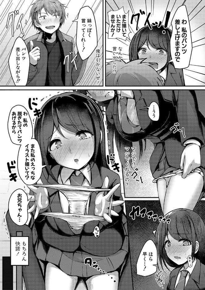 実の妹が俺に冷たいので、妹の友達に生中出ししちゃいました【デジタル特装版】