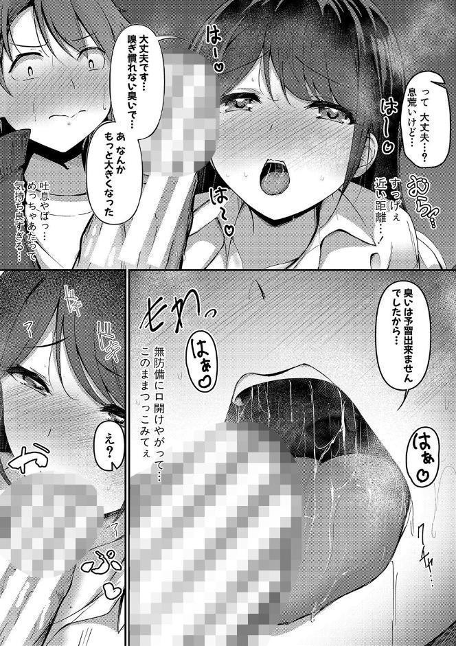 実の妹が俺に冷たいので、妹の友達に生中出ししちゃいました【デジタル特装版】