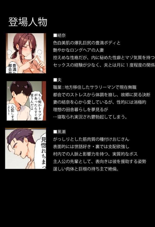 田舎で寝取られ堕ちた妻〜移住先の村で脅迫NTR夫の前で不倫交尾実況する巨乳妻〜 モザイク版