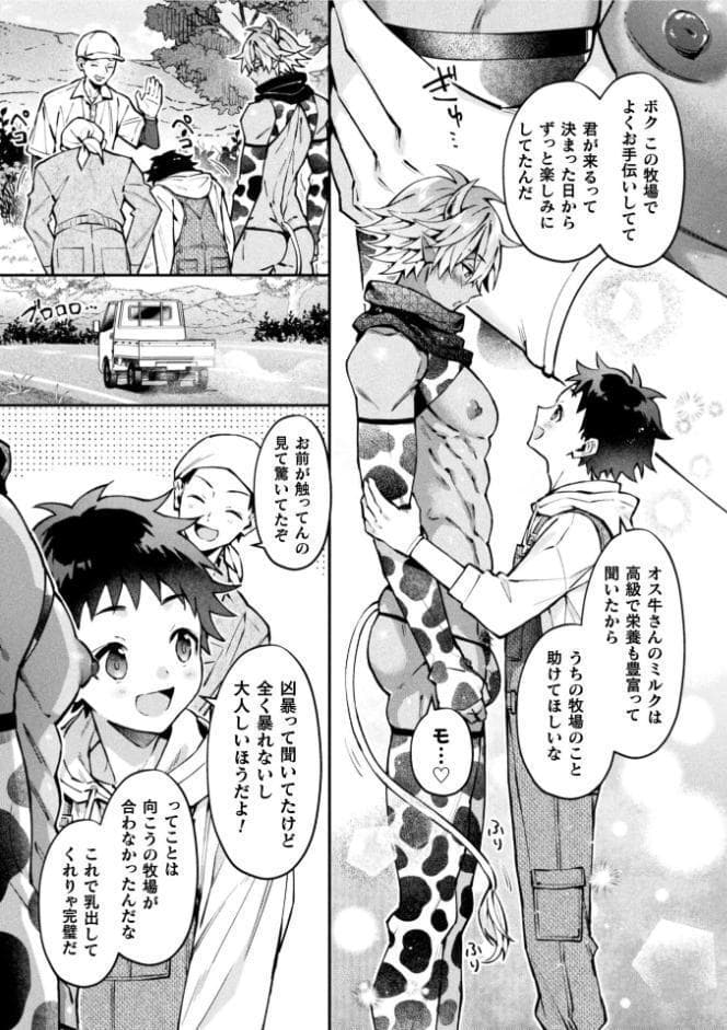 ボクだけに懐いてくれるオス牛さん 前編