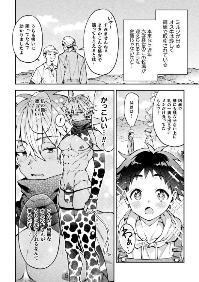 ボクだけに懐いてくれるオス牛さん 前編
