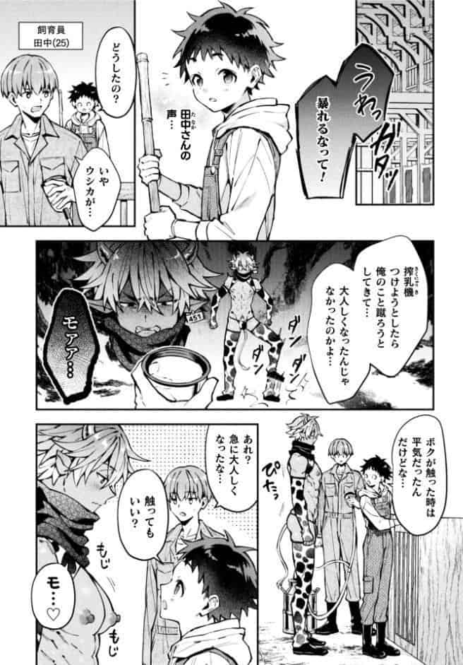 ボクだけに懐いてくれるオス牛さん 前編