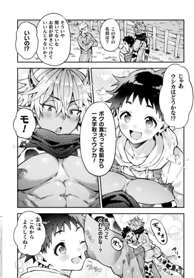 ボクだけに懐いてくれるオス牛さん 前編