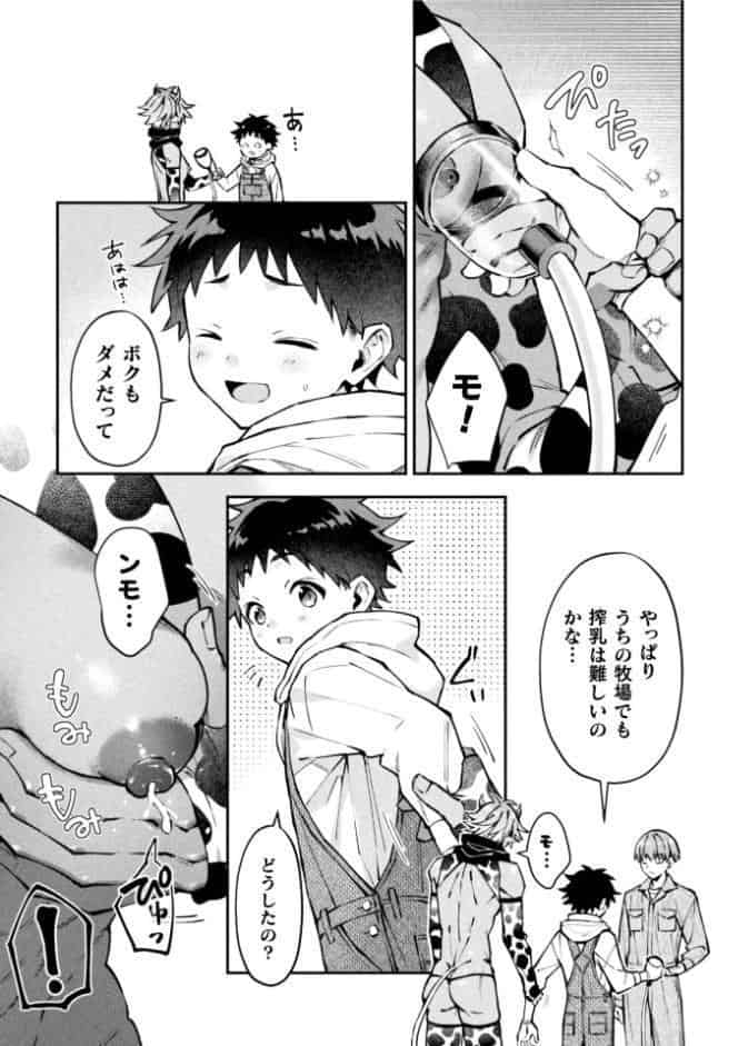 ボクだけに懐いてくれるオス牛さん 前編