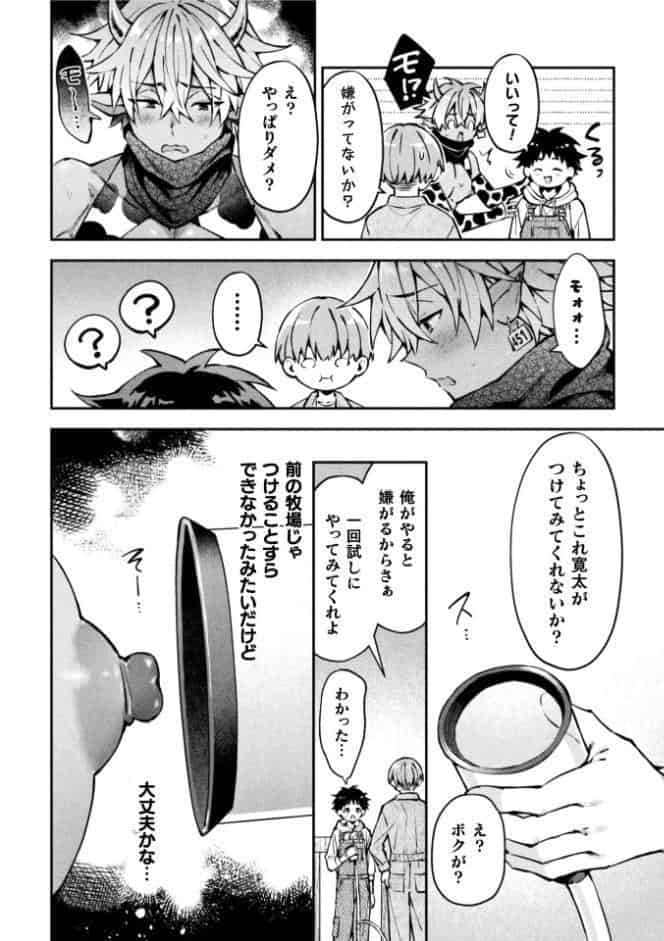 ボクだけに懐いてくれるオス牛さん 前編