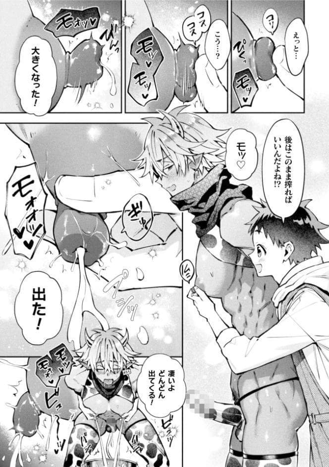 ボクだけに懐いてくれるオス牛さん 前編