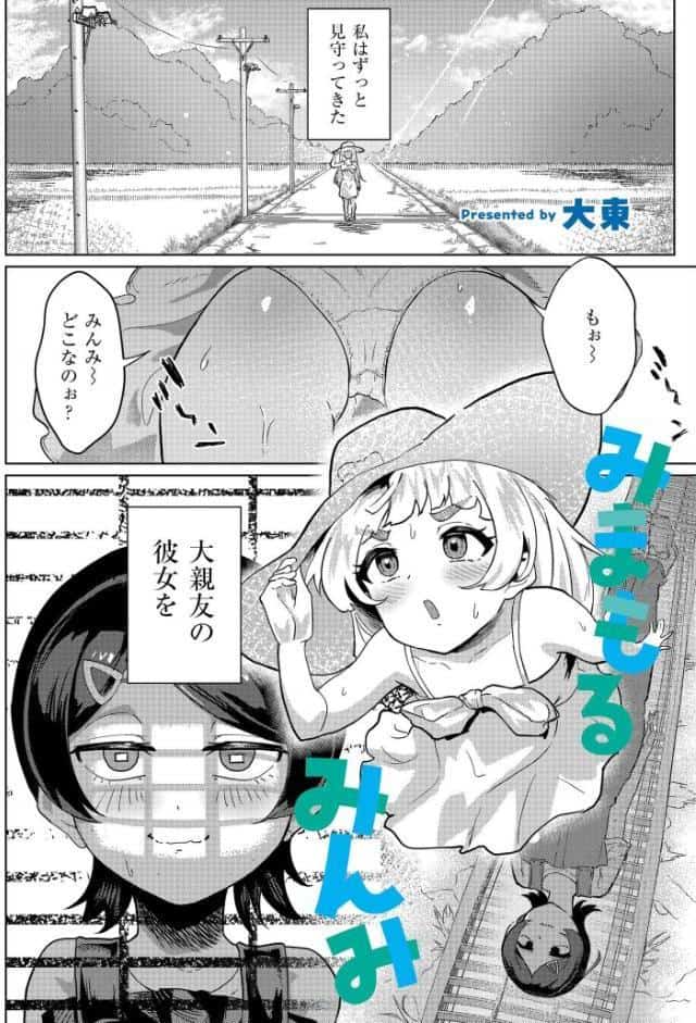 みまもるみんみ