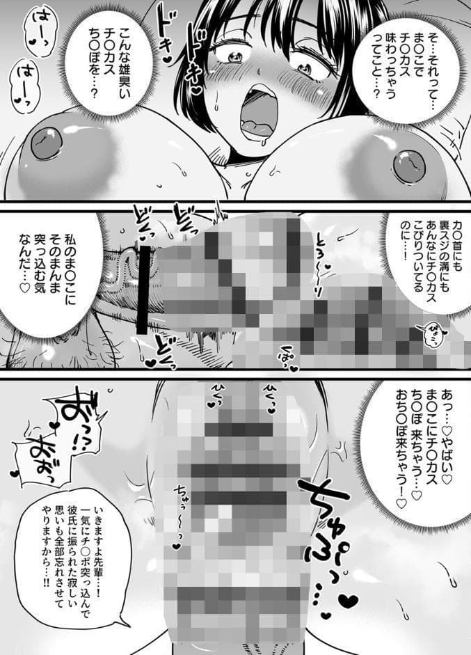 絶倫ぐらいしか取り柄のない俺がセフレ先輩の本命彼氏になるまで【R18版】 2巻