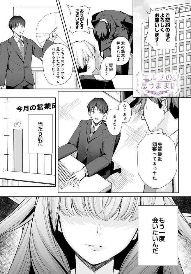 エルフの思うままII