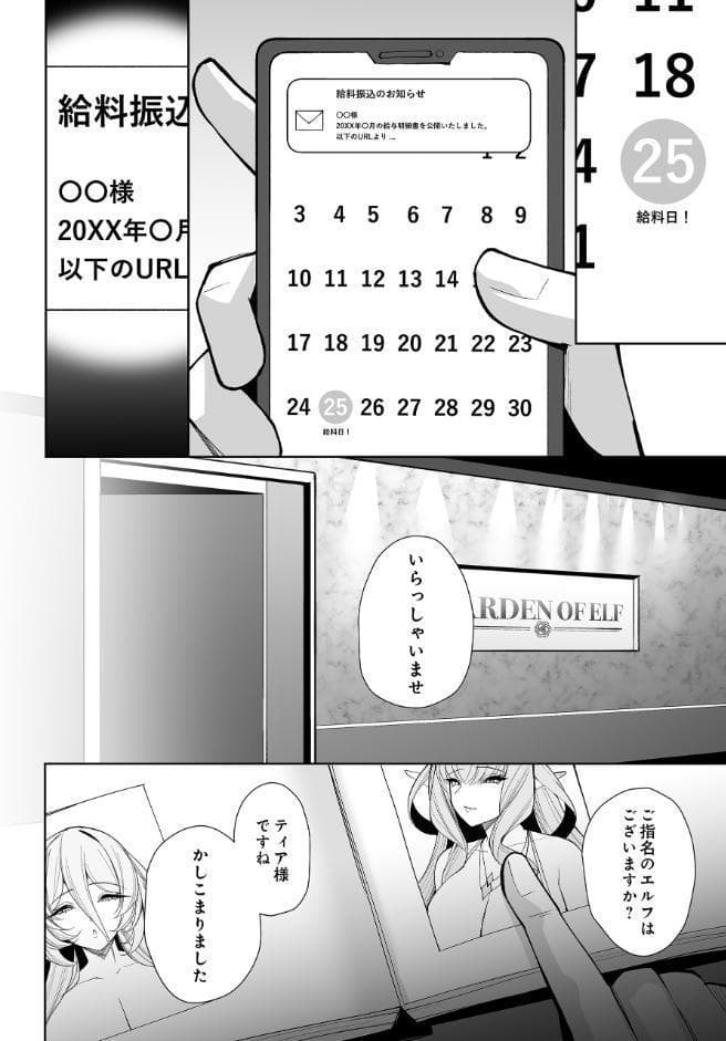 エルフの思うままII
