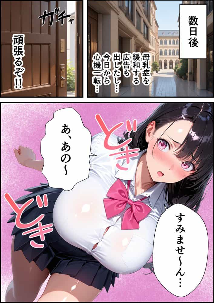 搾乳店をオープンしたらデカパイ母乳に我慢できず中出しセックスする話