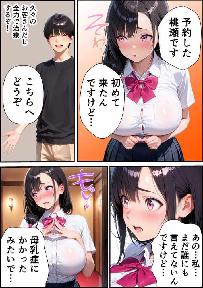 搾乳店をオープンしたらデカパイ母乳に我慢できず中出しセックスする話