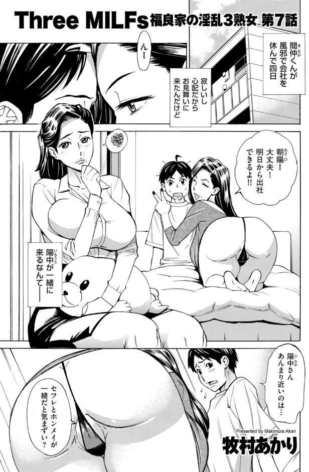 Three MILFs 福良家の淫乱3熟女 第7話