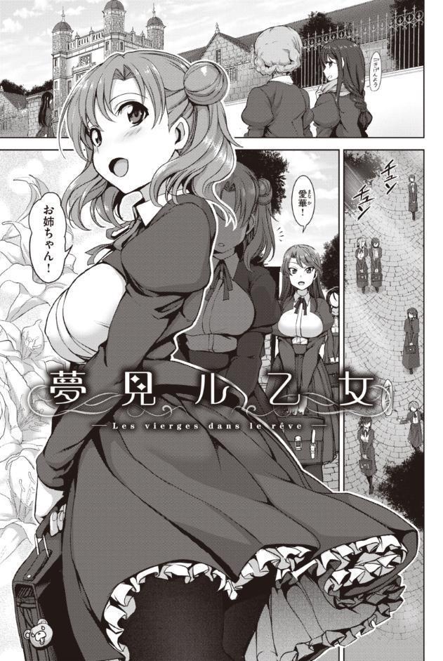 夢見ル乙女Complete Edition
