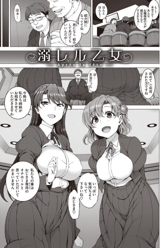 夢見ル乙女Complete Edition