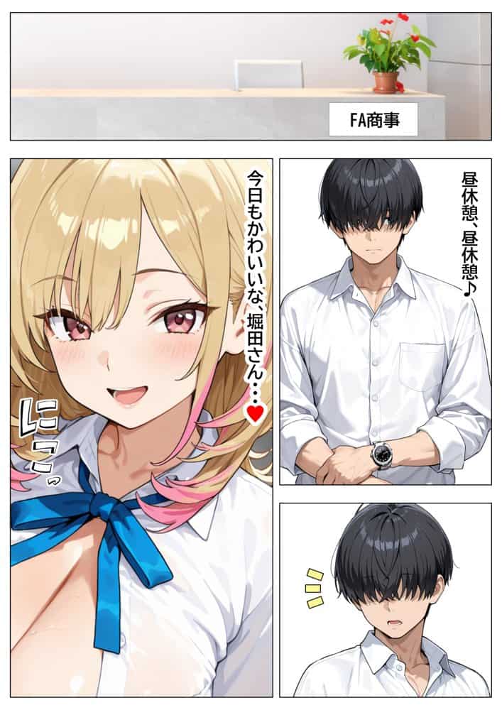 巨根オタクに堕ちたOLギャルにおねだりされて一晩中密着交尾する話