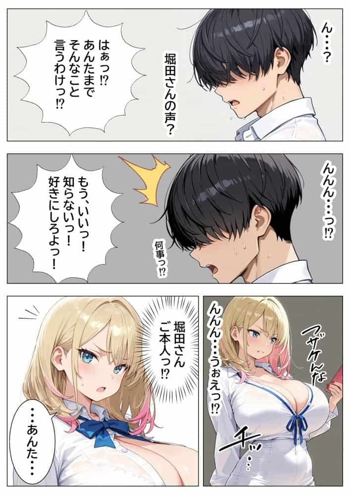 巨根オタクに堕ちたOLギャルにおねだりされて一晩中密着交尾する話