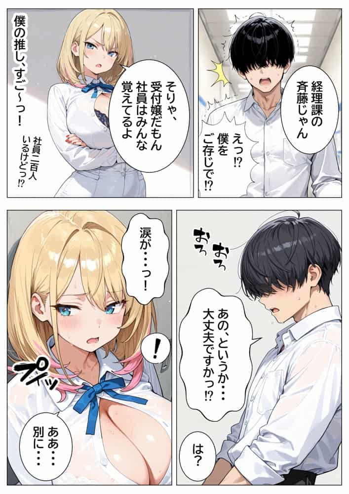 巨根オタクに堕ちたOLギャルにおねだりされて一晩中密着交尾する話