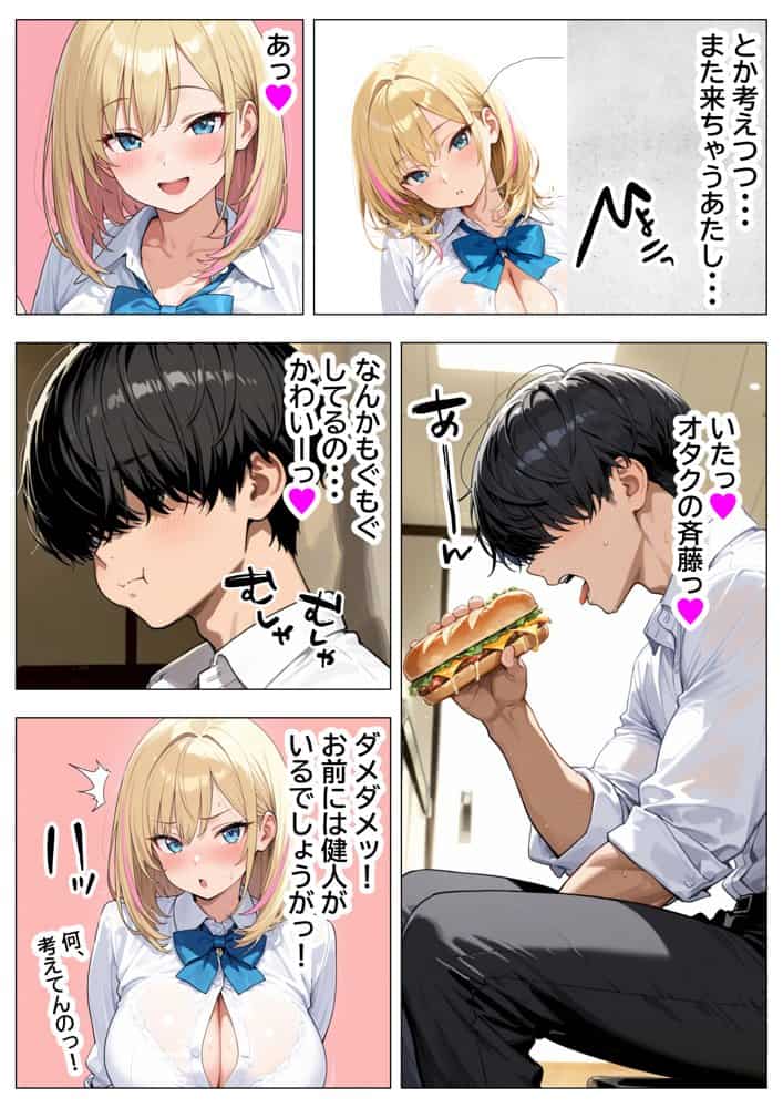 巨根オタクに堕ちたOLギャルにおねだりされて一晩中密着交尾する話