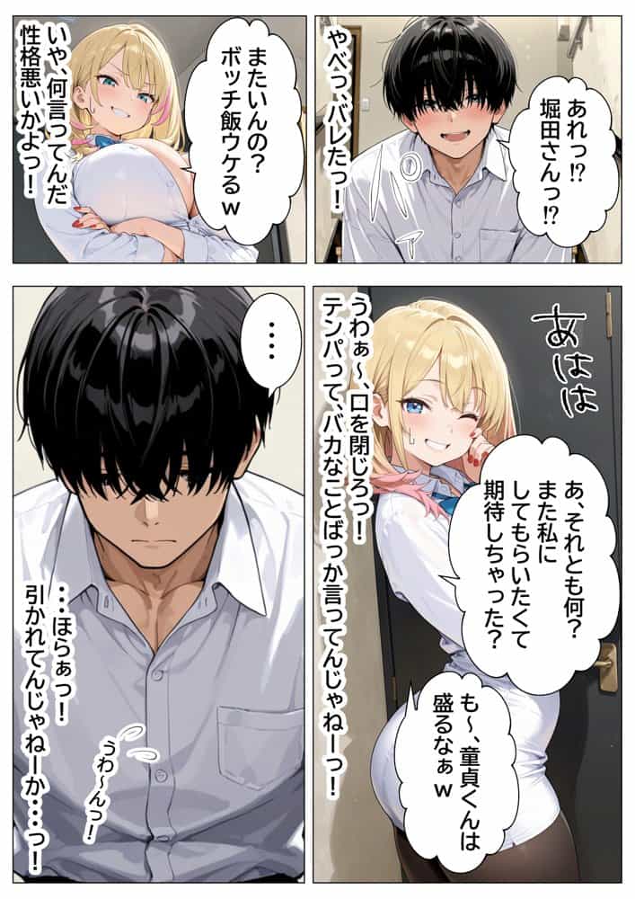 巨根オタクに堕ちたOLギャルにおねだりされて一晩中密着交尾する話