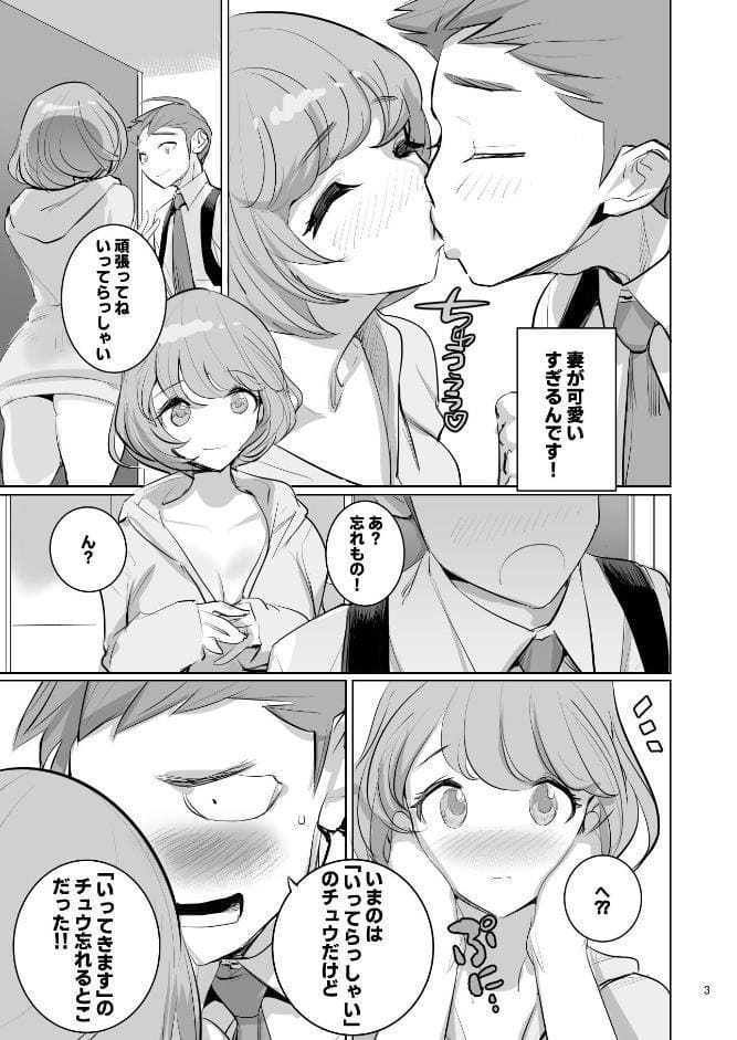 人気同人作家の妻とラブラブ新婚性活◇でも妻が好きすぎてNTRしてしまうボクなんです 第一話、第二話 人気同人作家の妻とラブラブ新婚性活◆でも妻が好きすぎてNTRしてしまうボクなんです