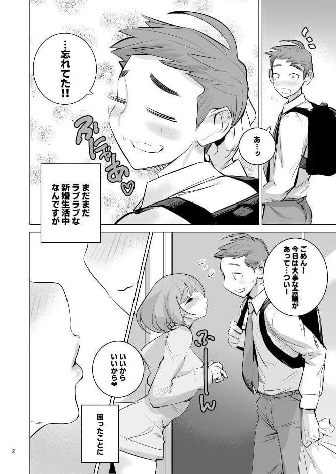 人気同人作家の妻とラブラブ新婚性活◇でも妻が好きすぎてNTRしてしまうボクなんです 第一話、第二話 人気同人作家の妻とラブラブ新婚性活◆でも妻が好きすぎてNTRしてしまうボクなんです