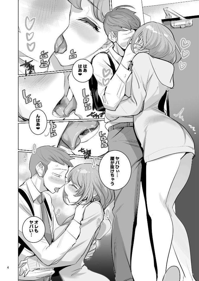 人気同人作家の妻とラブラブ新婚性活◇でも妻が好きすぎてNTRしてしまうボクなんです 第一話、第二話 人気同人作家の妻とラブラブ新婚性活◆でも妻が好きすぎてNTRしてしまうボクなんです