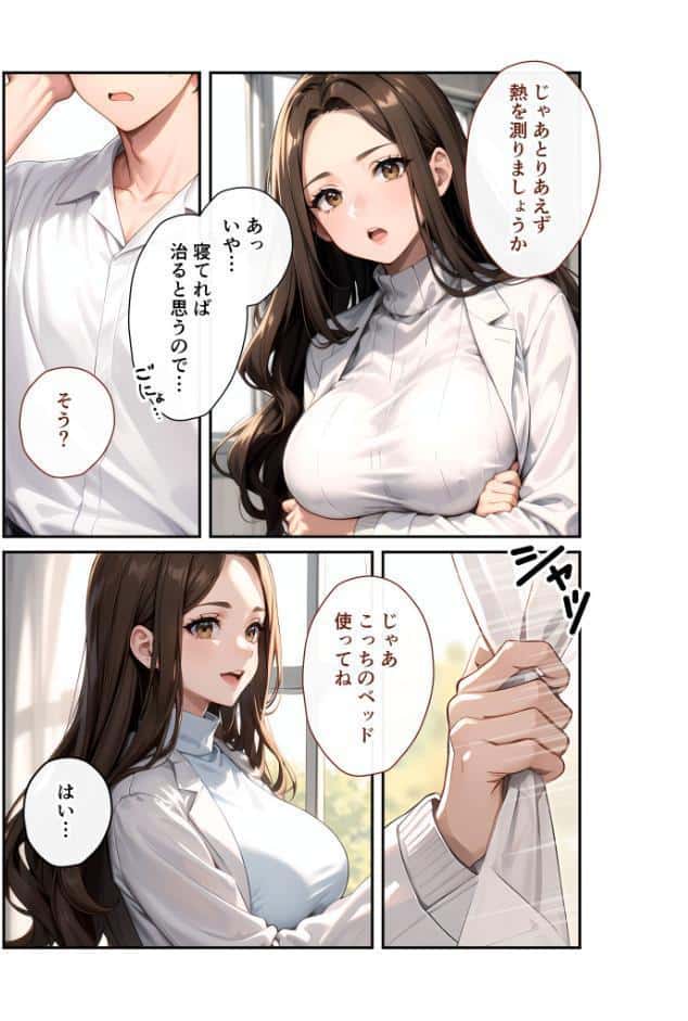 陰キャの僕、透視の力を手に入れる。第十五話 〜デカパイ養護教諭のキケンな保健室〜 モザイク版