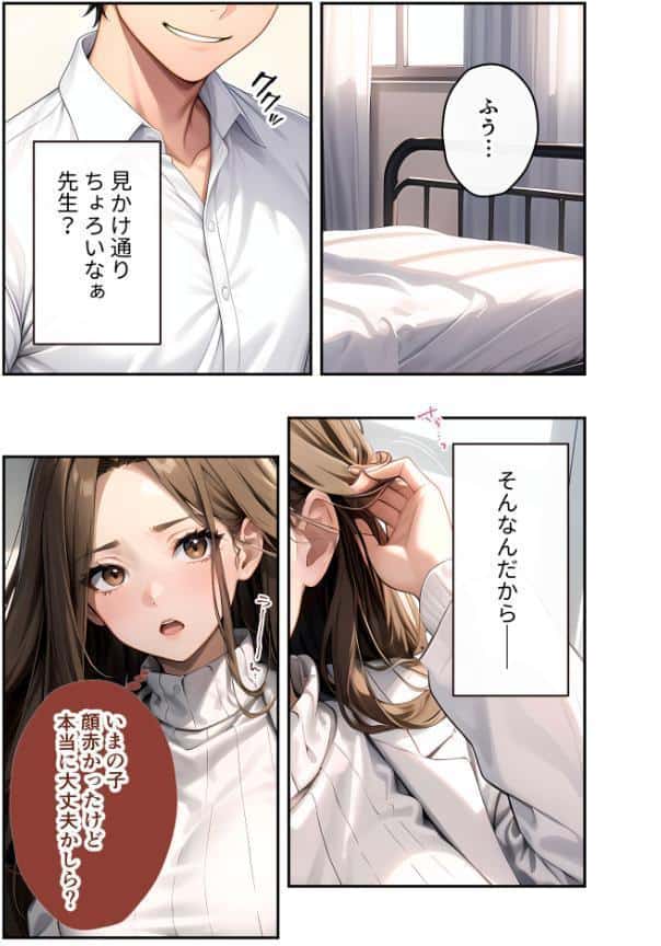 陰キャの僕、透視の力を手に入れる。第十五話 〜デカパイ養護教諭のキケンな保健室〜 モザイク版