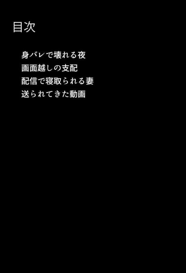 裏アカ爆乳人妻れぃ（32）身バレで寝取られ生ハメ配信〜自分を嫌う強気なメス配信者をチ●媚び肉便器にするまで〜 モザイク版