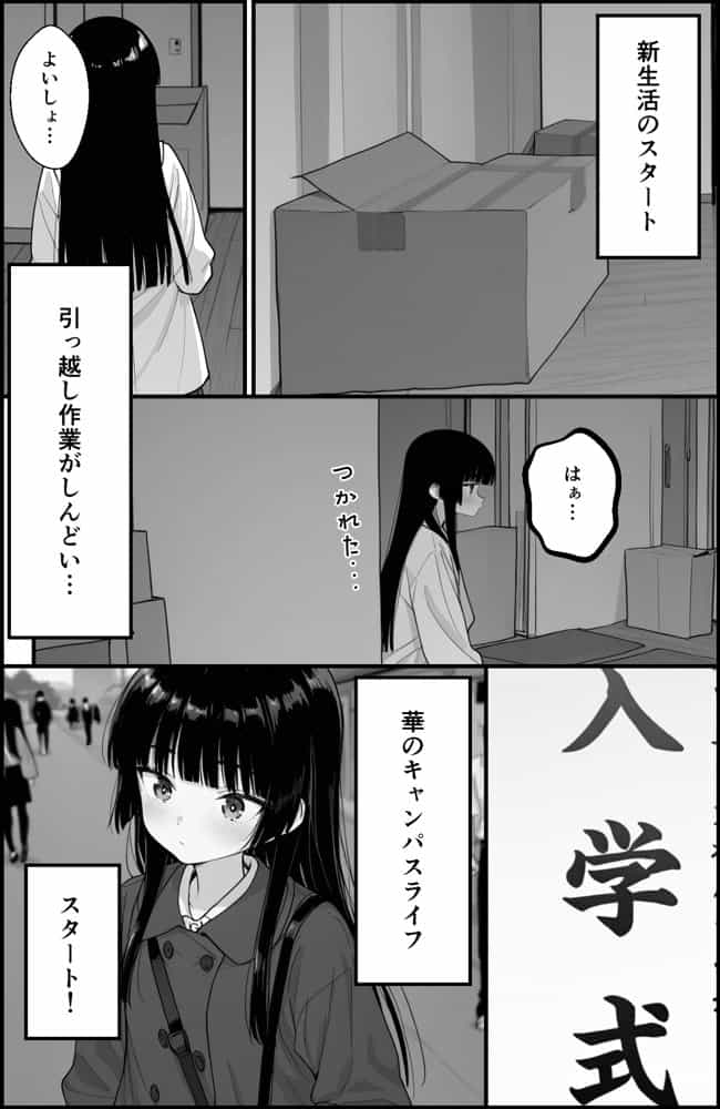キャンパスライフ  〜ヤリサー入って人生終了〜