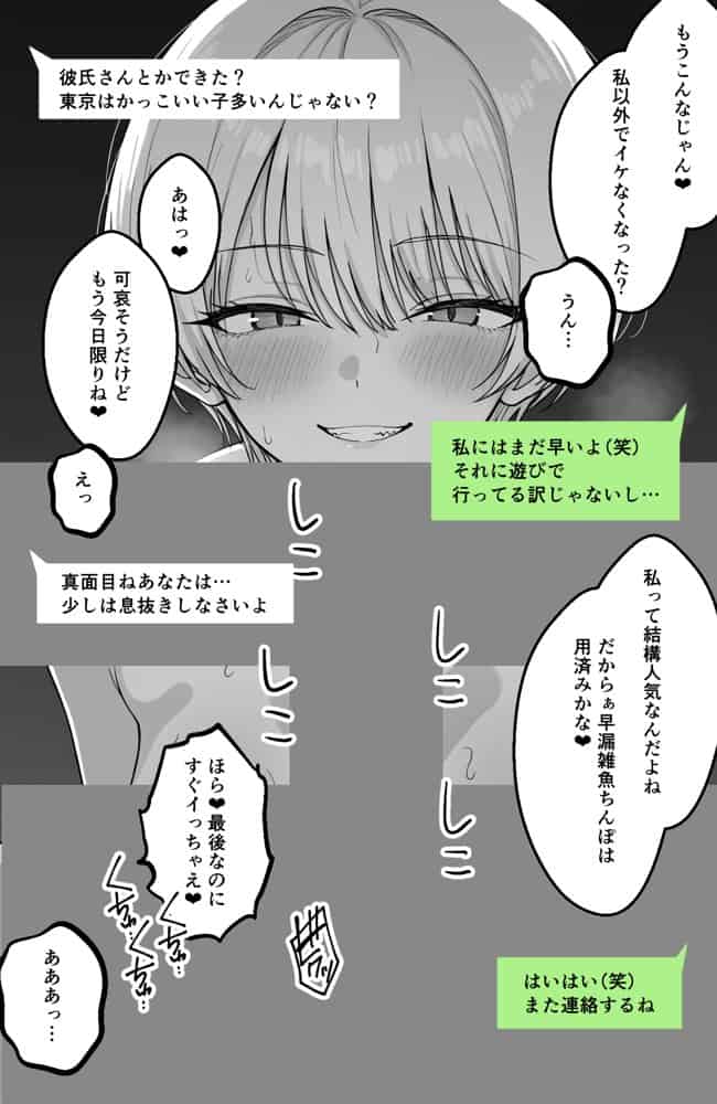キャンパスライフ  〜ヤリサー入って人生終了〜
