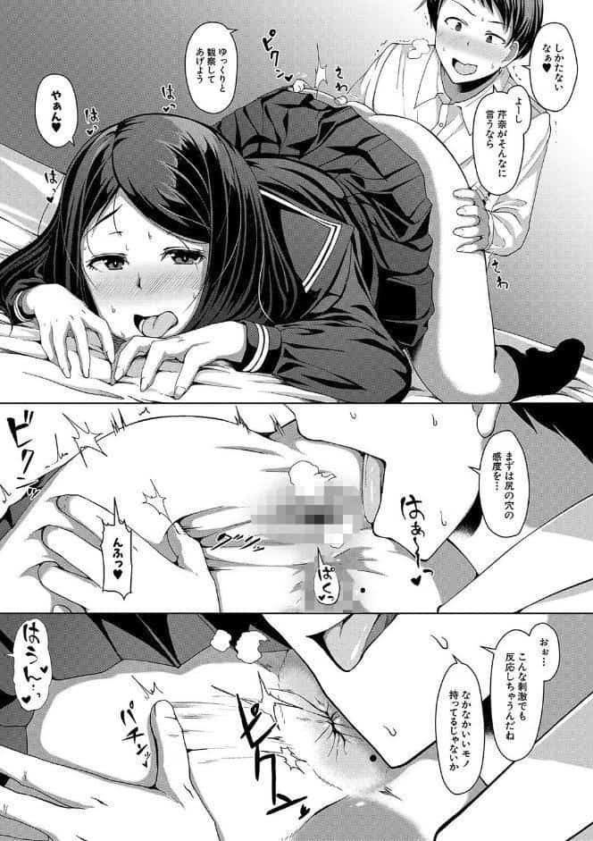 生徒会長の尻穴調教日記