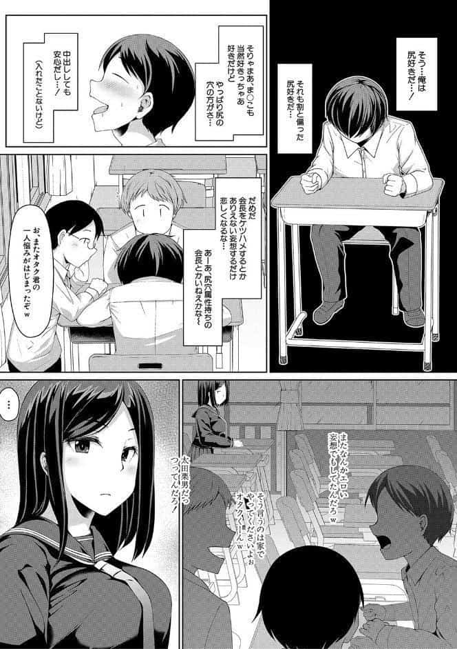 生徒会長の尻穴調教日記