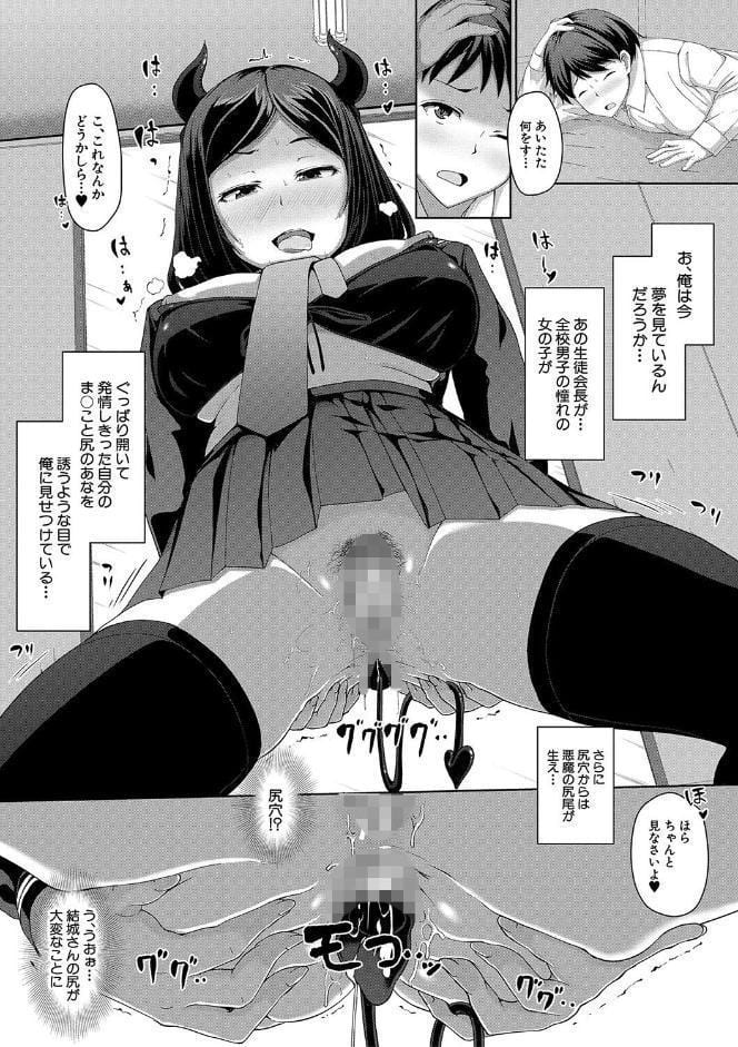 生徒会長の尻穴調教日記