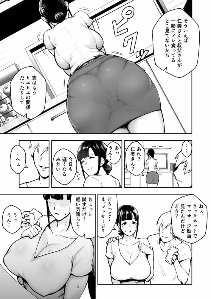 寝取られた爆乳清楚妻ひとみ ―甥っ子にトロトロに溶かされました―