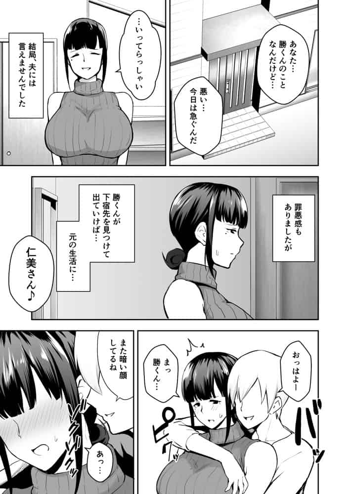 寝取られた爆乳清楚妻ひとみ ―甥っ子にトロトロに溶かされました―