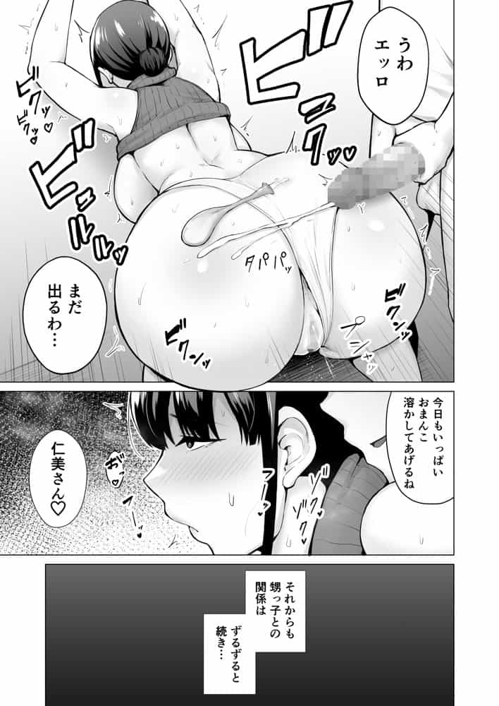寝取られた爆乳清楚妻ひとみ ―甥っ子にトロトロに溶かされました―