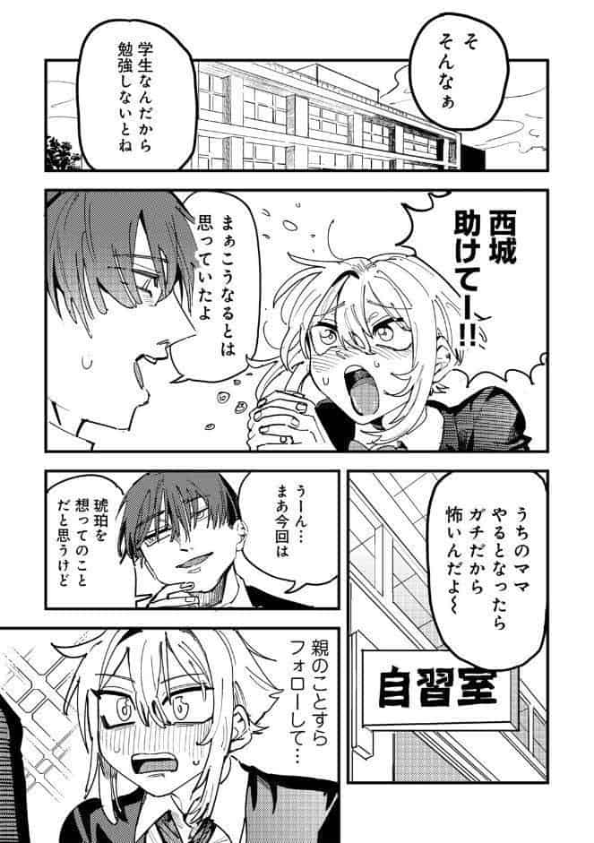 童貞女と激メロ男 【単話】
